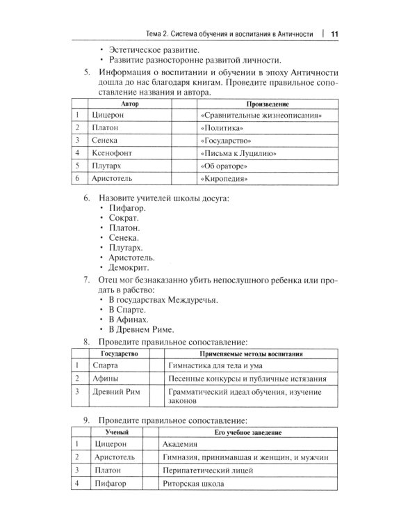 Практикум по истории педагогической мысли и образования