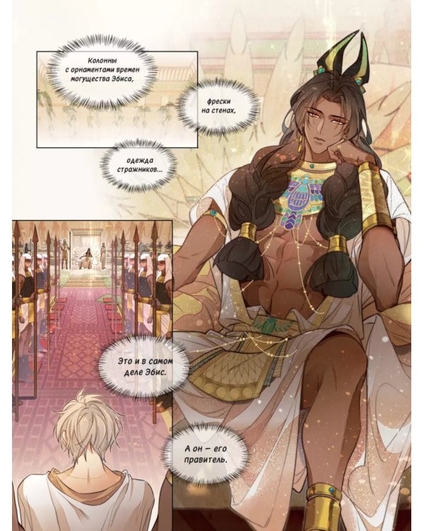 До встречи, мой король! Т. 1: графический роман