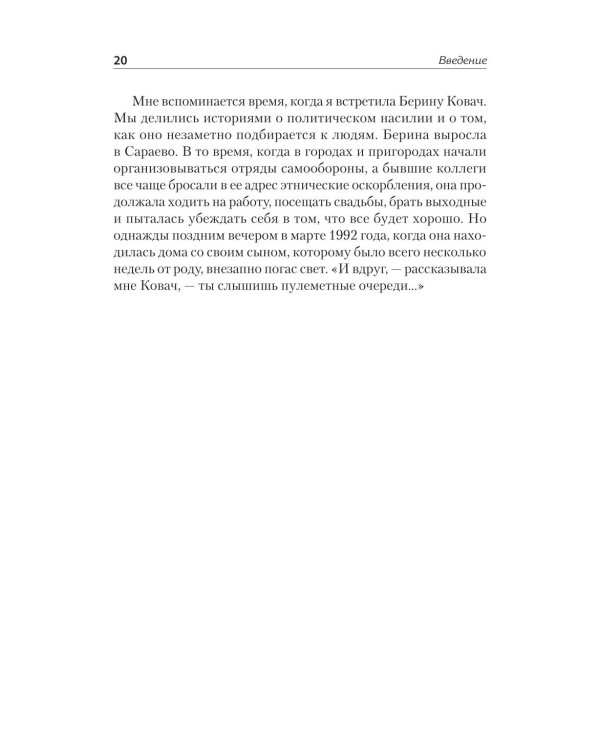 Дополнительное изображение книги «Как начинаются гражданские войны и как их остановить»