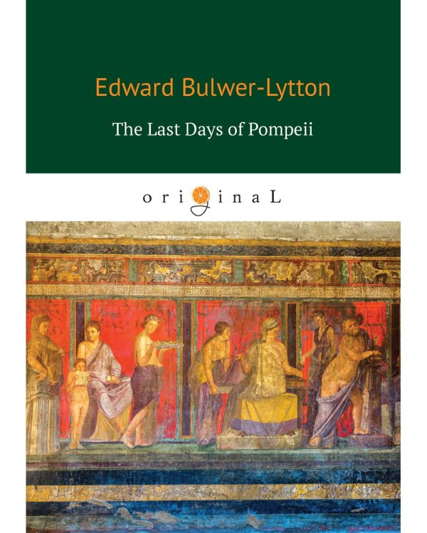The Last Days of Pompeii = Последние дни Помпеи: на англ.яз