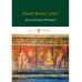 Original The Last Days of Pompeii = Последние дни Помпеи: на англ.яз