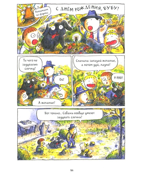 Бубу и его друзья: комикс