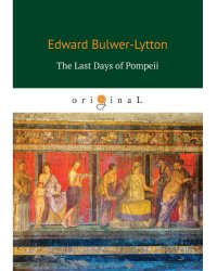 The Last Days of Pompeii = Последние дни Помпеи: на англ.яз