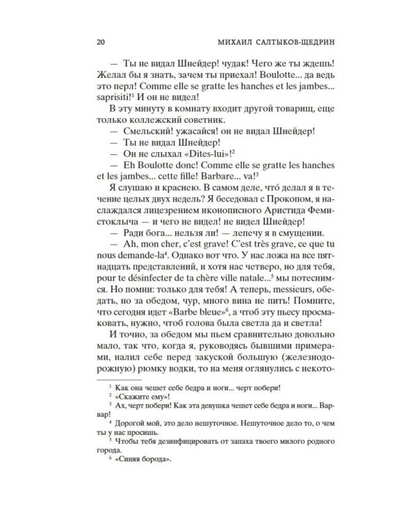 Дополнительное изображение книги «Дневник провинциала в Петербурге: роман-фельетон»