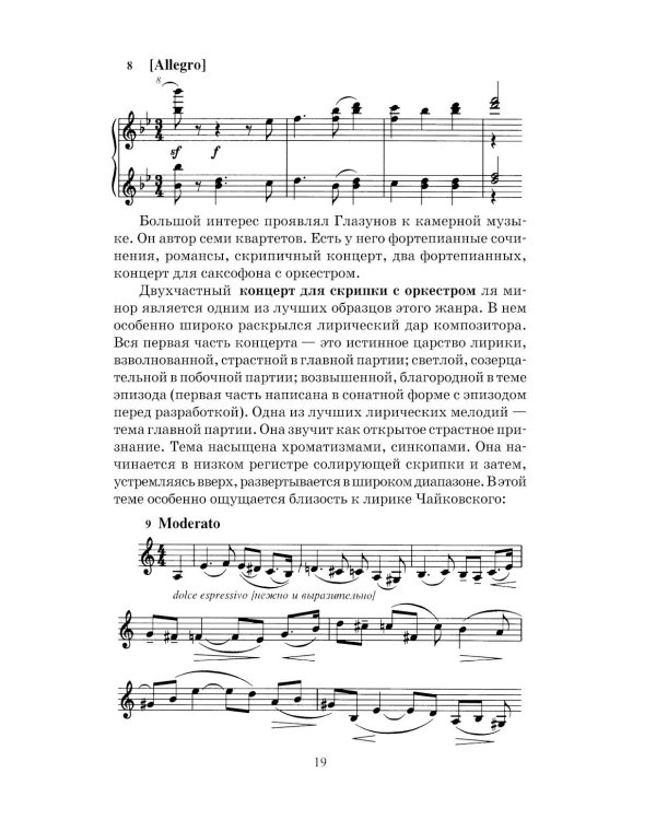 Отечественная музыкальная литература: XX - начало ХХI века: для ДШИ, ДМШ и ДХШ: четвертый год обучения: Учебное пособие