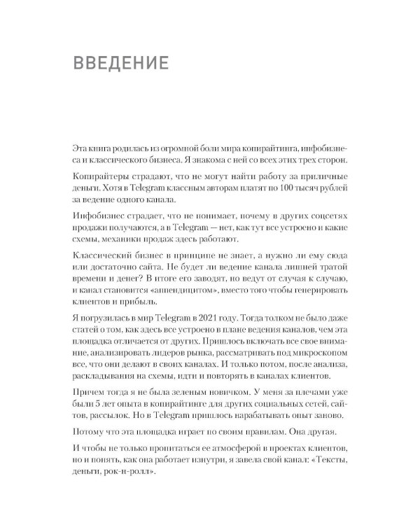 Контент для Telegram. Как завоевать любовь подписчиков и вырастить продажи