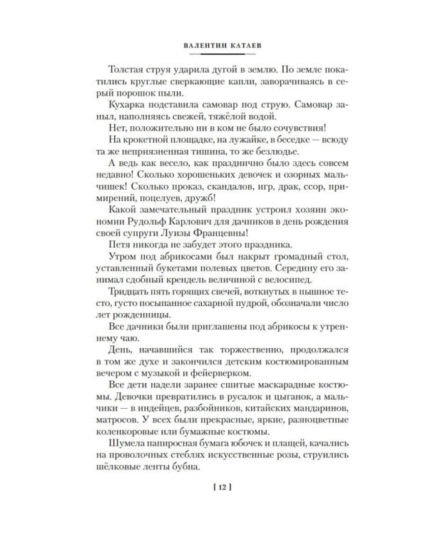 Белеет парус одинокий. Сын полка: повести, рассказы, сказки