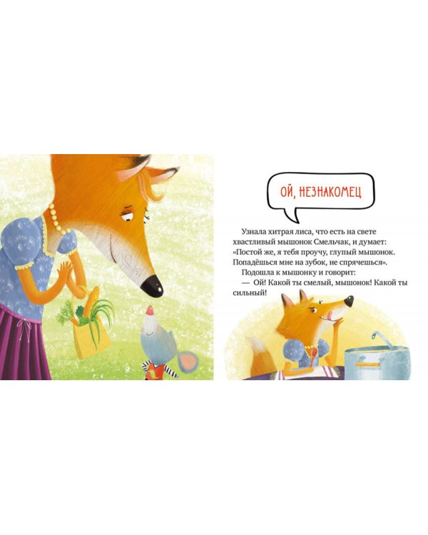 Опасно: незнакомец!