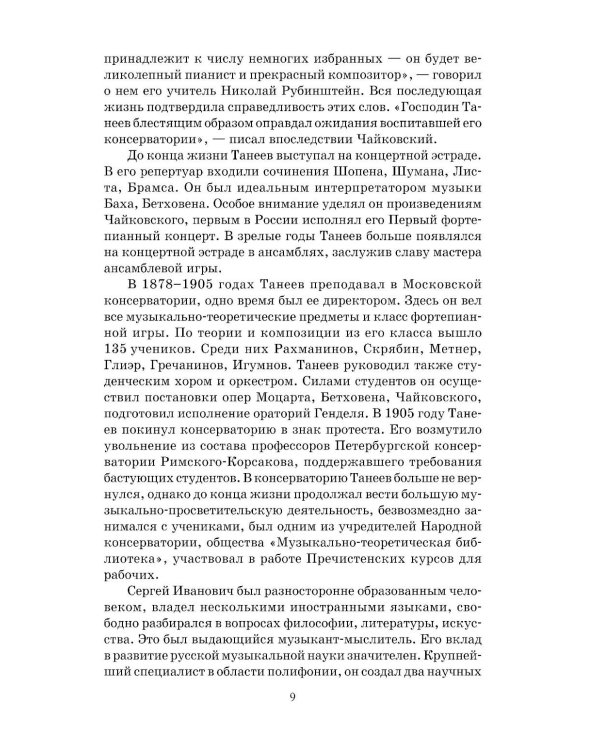 Отечественная музыкальная литература: XX - начало ХХI века: для ДШИ, ДМШ и ДХШ: четвертый год обучения: Учебное пособие