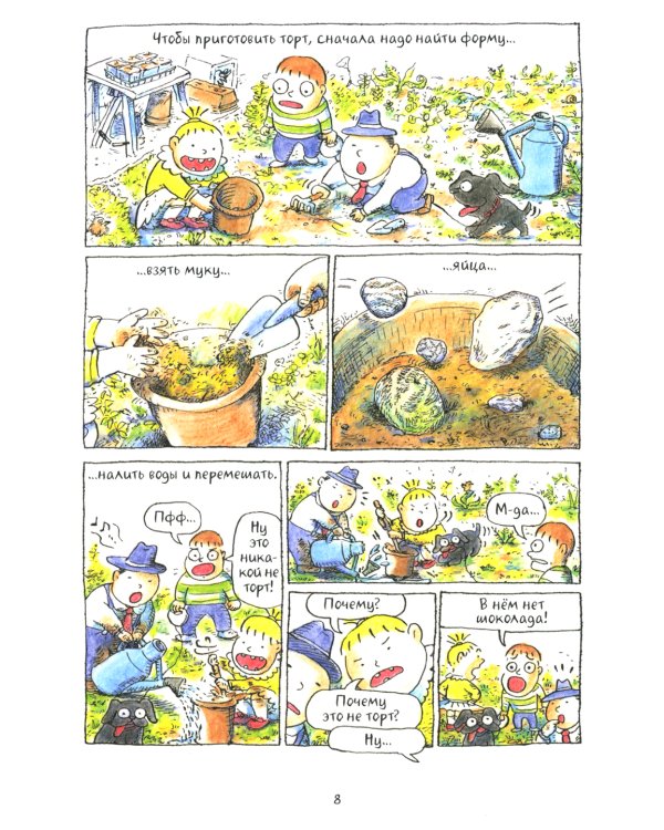 Бубу и его друзья: комикс