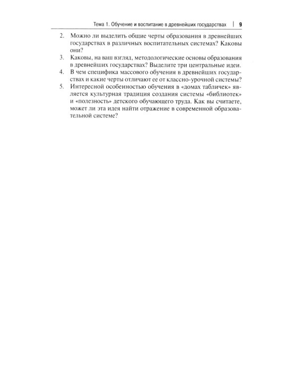 Практикум по истории педагогической мысли и образования