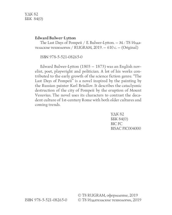 The Last Days of Pompeii = Последние дни Помпеи: на англ.яз