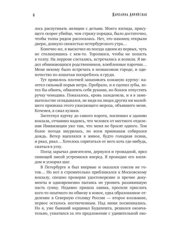 Дави гордыню непокорных. Т. 1