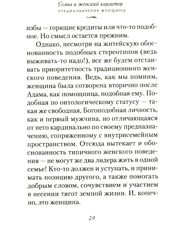 Женский характер