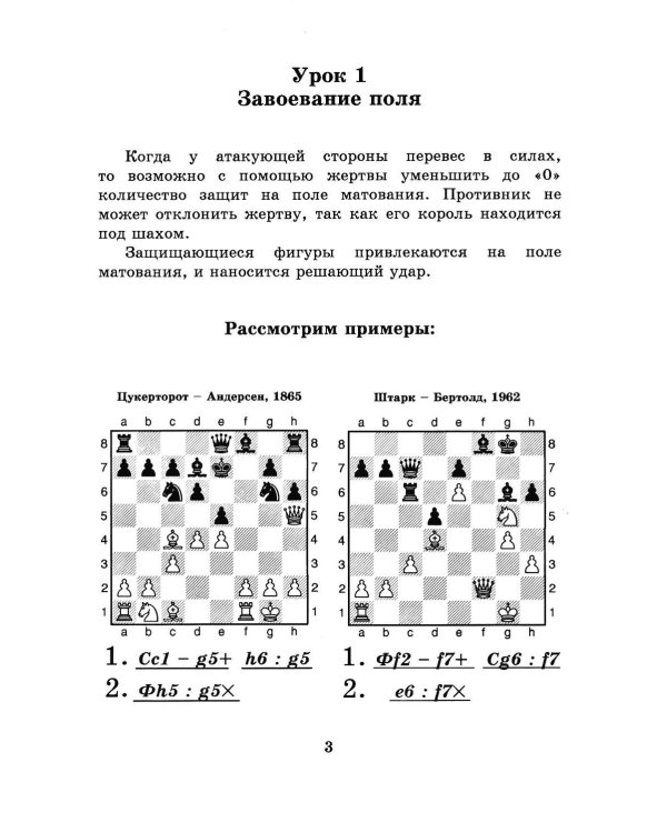 Дополнительное изображение книги «1000 шахматных задач. Решебник. 3 год»