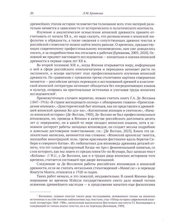 История и культура Японии. XIX–XX века: новые исследования российских ученых  Сост. и отв. ред. А.Н. Мещеряков