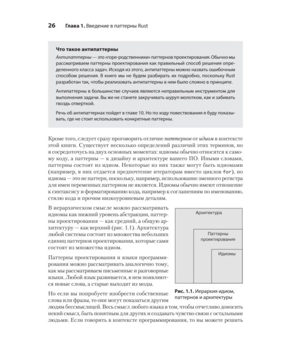 Паттерны проектирования Rust