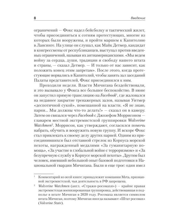 Дополнительное изображение книги «Как начинаются гражданские войны и как их остановить»