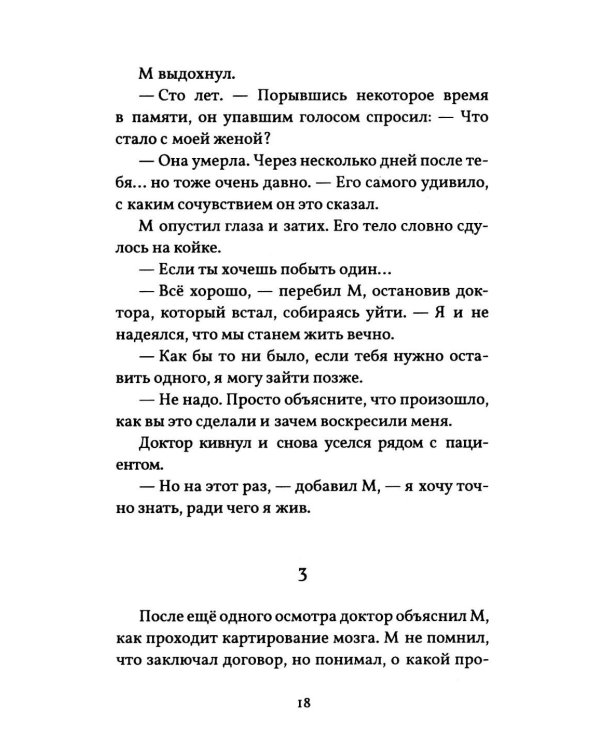 Дополнительное изображение книги «Машина для интерпретаций»