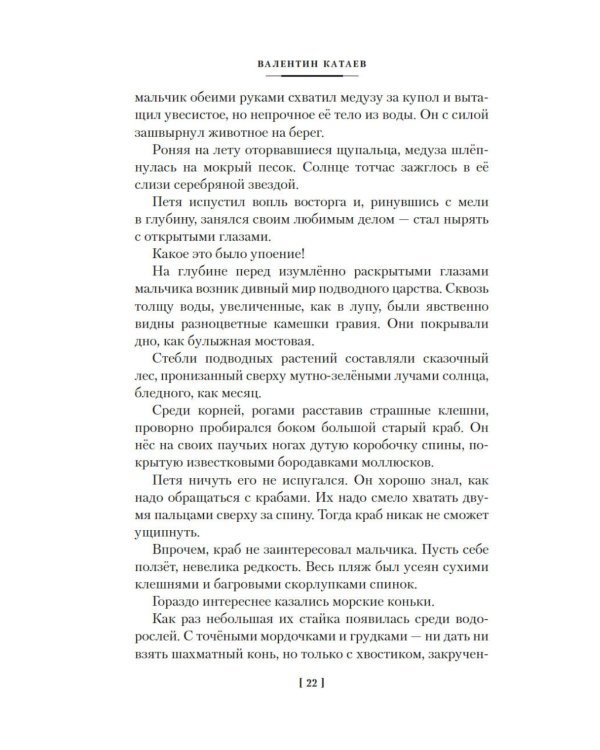 Белеет парус одинокий. Сын полка: повести, рассказы, сказки