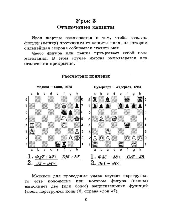 Дополнительное изображение книги «1000 шахматных задач. Решебник. 3 год»
