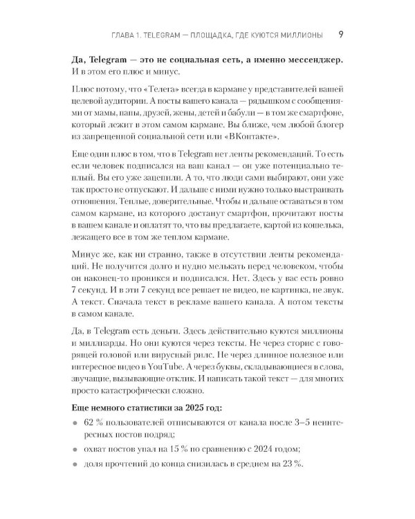 Контент для Telegram. Как завоевать любовь подписчиков и вырастить продажи