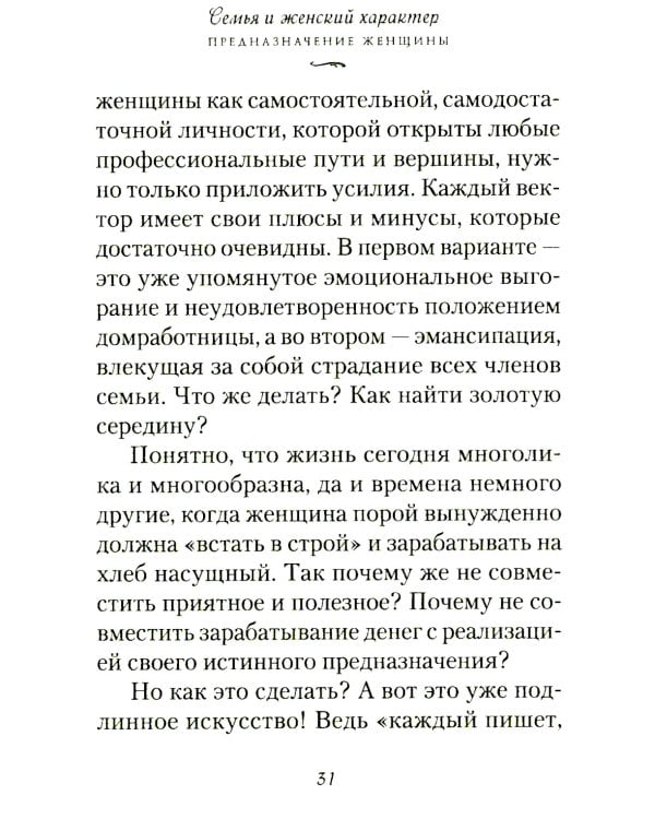 Женский характер