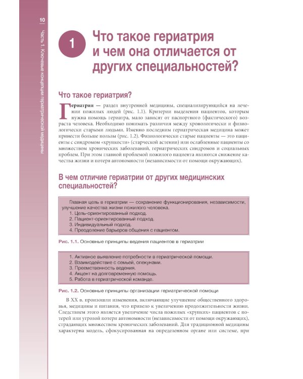 Основы гериатрии