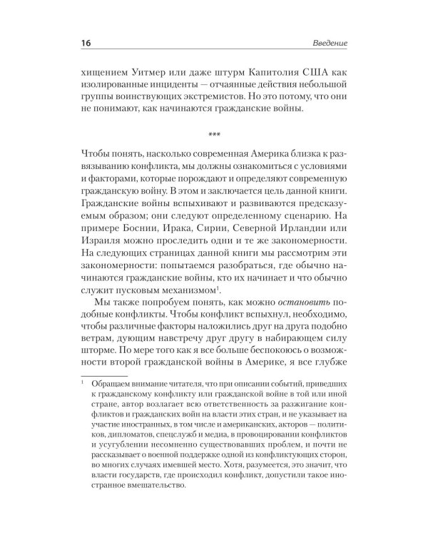 Дополнительное изображение книги «Как начинаются гражданские войны и как их остановить»