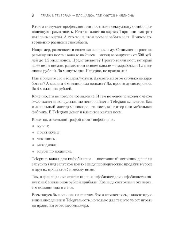 Контент для Telegram. Как завоевать любовь подписчиков и вырастить продажи