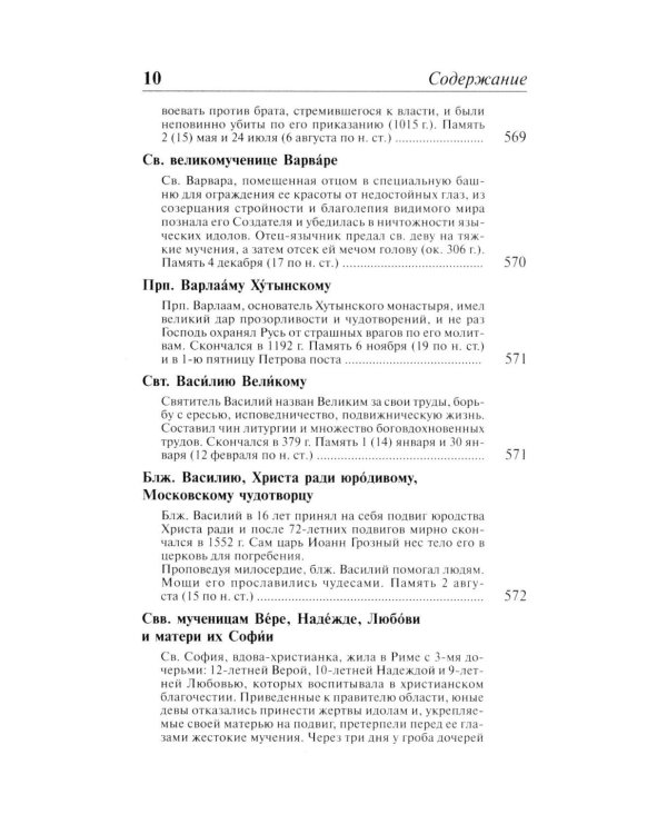 Полный православный молитвослов