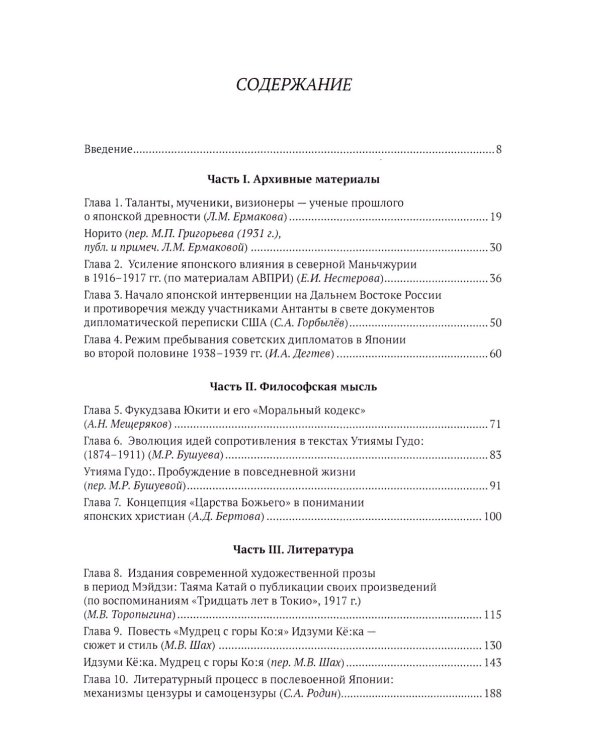 История и культура Японии. XIX–XX века: новые исследования российских ученых  Сост. и отв. ред. А.Н. Мещеряков