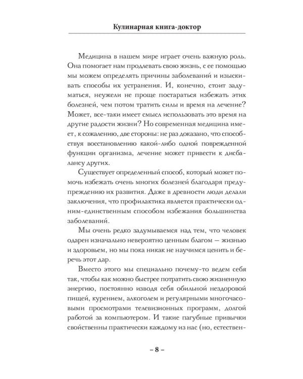 Кулинарная книга-доктор