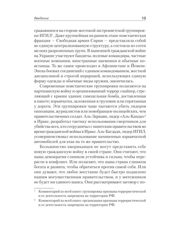 Дополнительное изображение книги «Как начинаются гражданские войны и как их остановить»