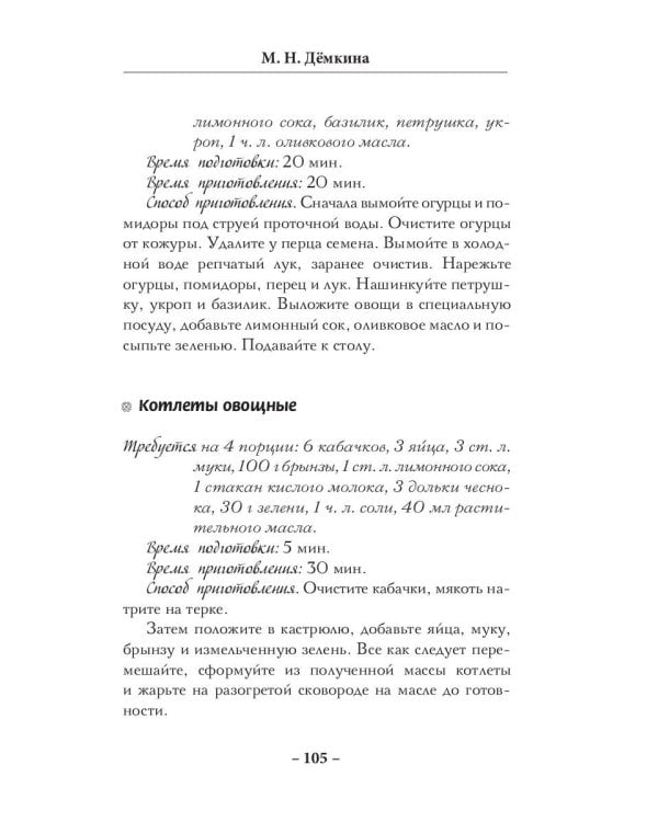 Кулинарная книга-доктор