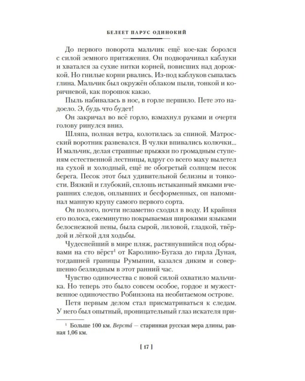 Белеет парус одинокий. Сын полка: повести, рассказы, сказки