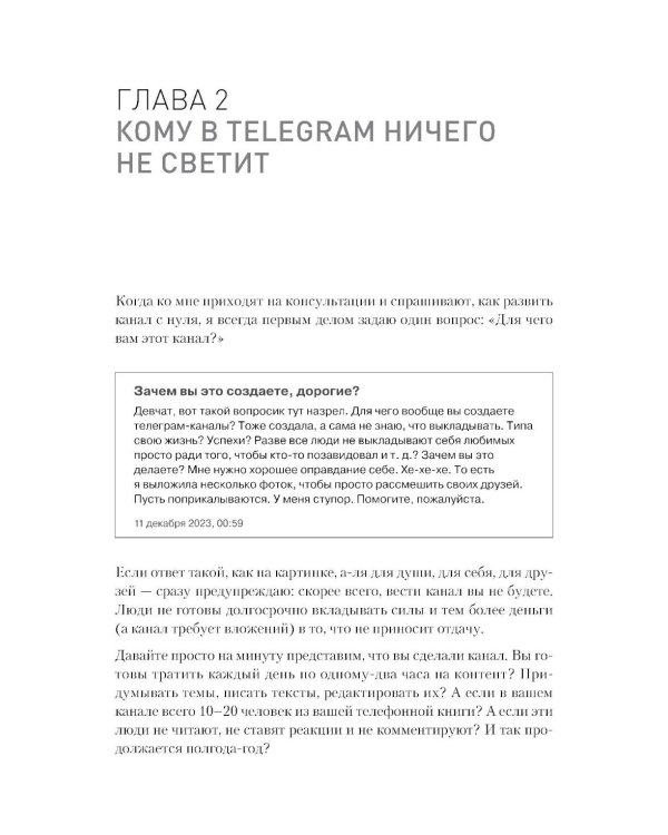 Контент для Telegram. Как завоевать любовь подписчиков и вырастить продажи
