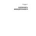 Безопасность жизнедеятельности: Учебник Безопасность жизнедеятельности: Учебник