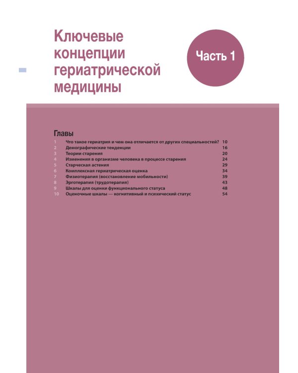 Основы гериатрии