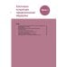 Библиотека врача-гериатра Основы гериатрии