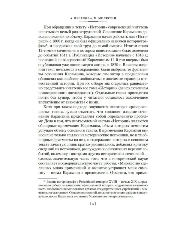 История государства Российского