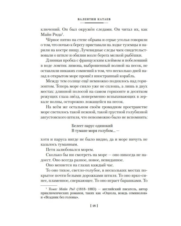 Белеет парус одинокий. Сын полка: повести, рассказы, сказки