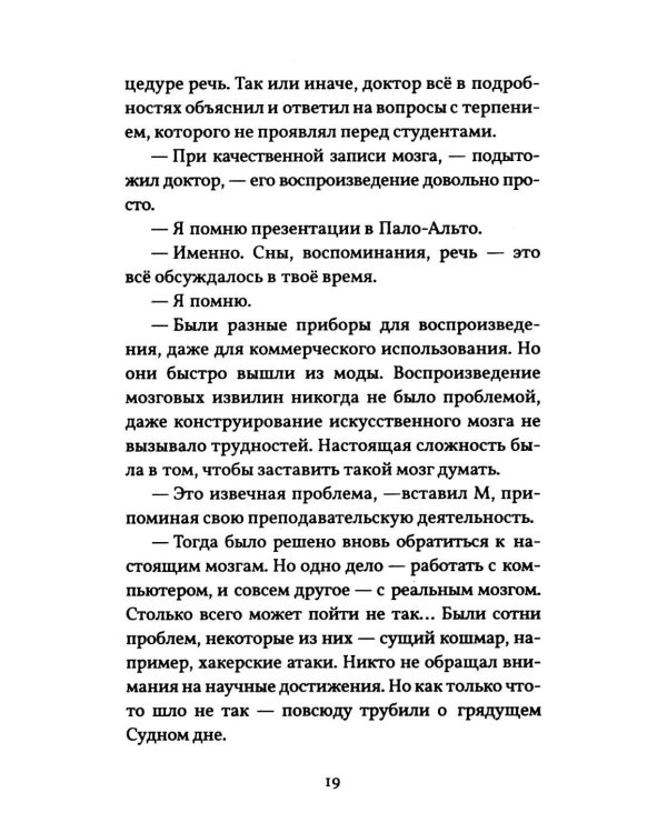 Дополнительное изображение книги «Машина для интерпретаций»