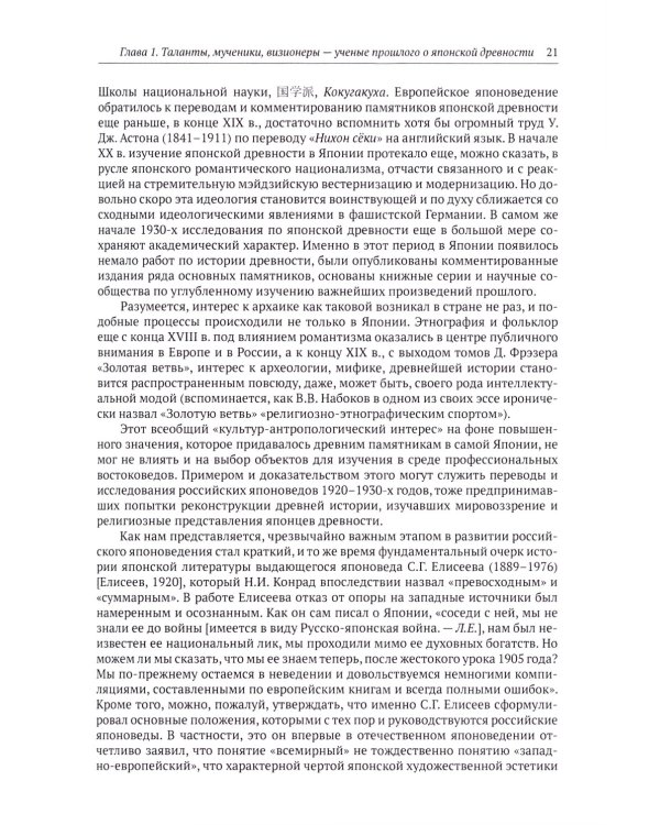 История и культура Японии. XIX–XX века: новые исследования российских ученых  Сост. и отв. ред. А.Н. Мещеряков
