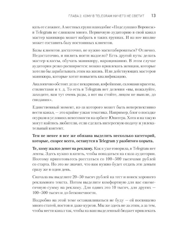 Контент для Telegram. Как завоевать любовь подписчиков и вырастить продажи