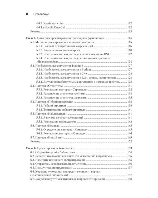 Паттерны проектирования Rust