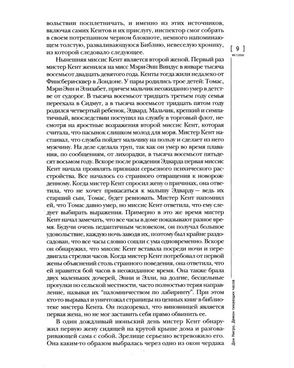 Дополнительное изображение книги «Журнал "Иностранная литература" № 7 2026 г»