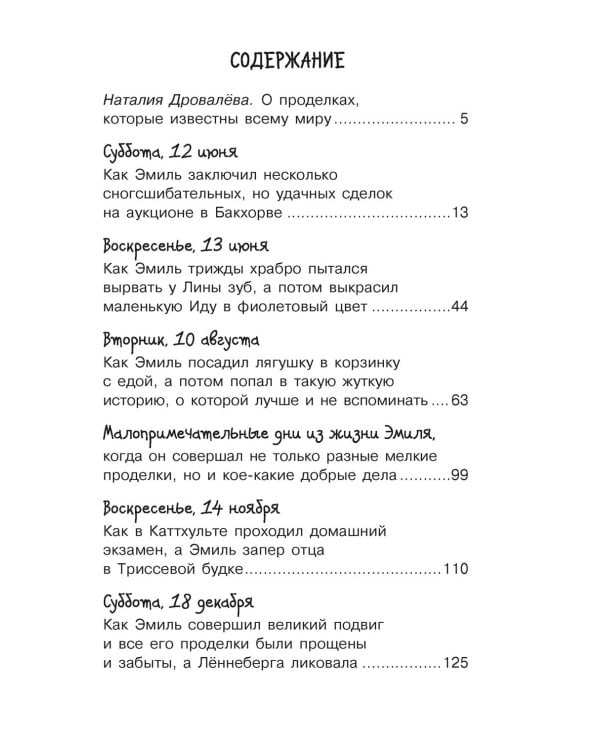 Жив еще Эмиль из Леннеберги!: повесть