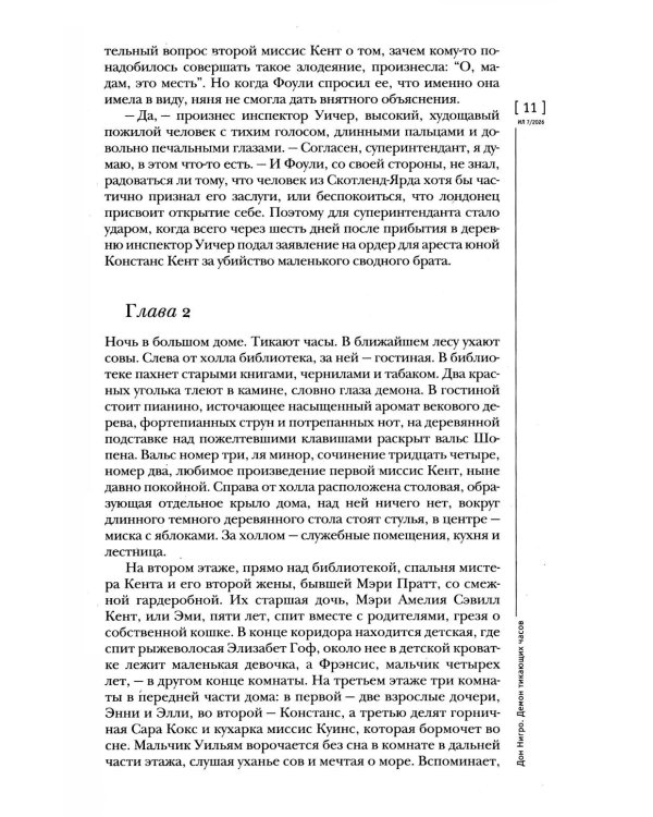 Дополнительное изображение книги «Журнал "Иностранная литература" № 7 2026 г»