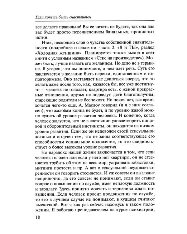 Если хочешь быть счастливым (обл.): Учебное пособие по психотерапии и психологии общения. 45-е изд